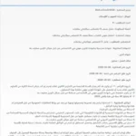 مناظرة وزارة التجهيز و الإسكان لإنتداب أعوان من اختصاصات مختلفة