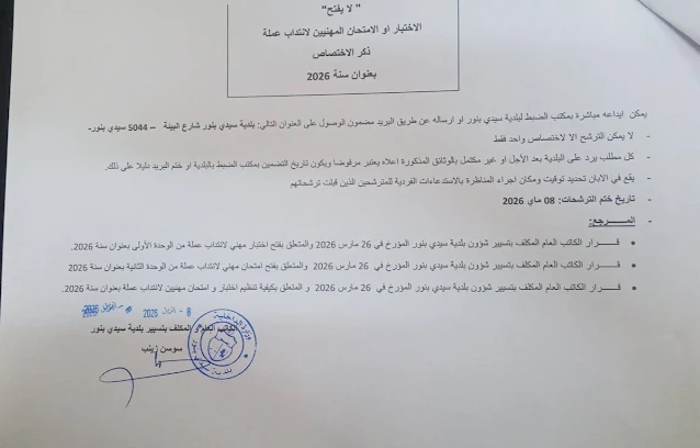 إنتداب سائقين بالوظيفة العمومية من إختصاصات مختلفة