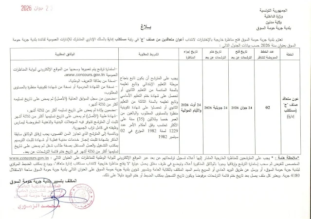 مناظرة جديدة لإنتداب كتبة تصرف مستوى بكالوريا بالوظيفة العمومية آخر أجل 24 جويلية 2026