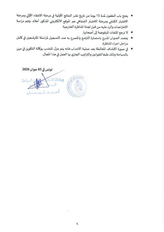 وكالة التكوين تفتح مناظرات لإنتداب قيمين سائقين متصرفين و عملة