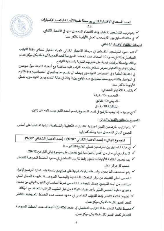 وكالة التكوين تفتح مناظرات لإنتداب قيمين سائقين متصرفين و عملة
