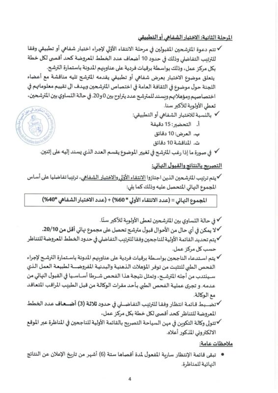 وكالة التكوين تفتح مناظرات لإنتداب قيمين سائقين متصرفين و عملة