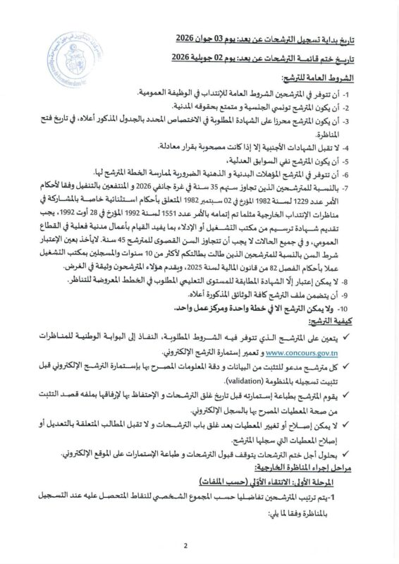 وكالة التكوين تفتح مناظرات لإنتداب قيمين سائقين متصرفين و عملة