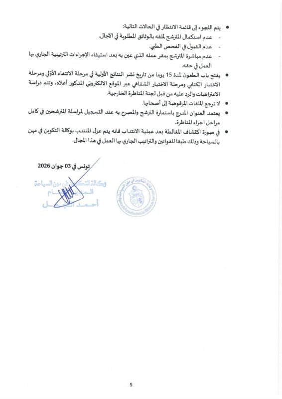 وكالة التكوين تفتح مناظرات لإنتداب قيمين سائقين متصرفين و عملة