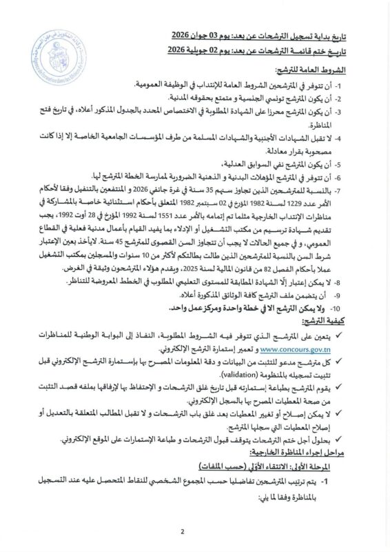 وكالة التكوين تفتح مناظرات لإنتداب قيمين سائقين متصرفين و عملة