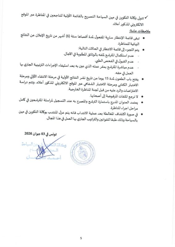 وكالة التكوين تفتح مناظرات لإنتداب قيمين سائقين متصرفين و عملة