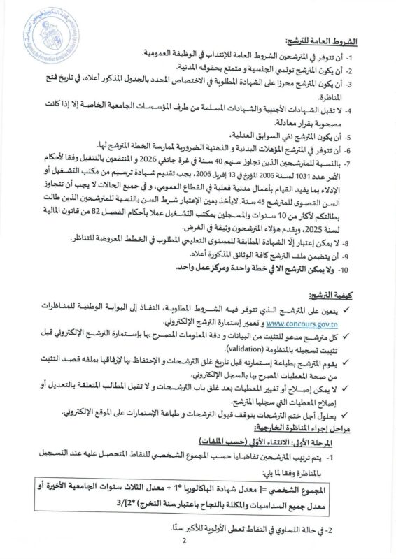 وكالة التكوين تفتح مناظرات لإنتداب قيمين سائقين متصرفين و عملة