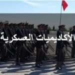 إنتداب تلامذة ضباط فتيان وفتيات للتكوين بالأكاديمية العسكرية و البحرية ومدرسة الطيران