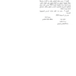 وزارة المالية فتح مناظرة انتداب 593 ملحق ا بالتفقد للمصالح المالية التسجيل بداية من 20 أوت 2026