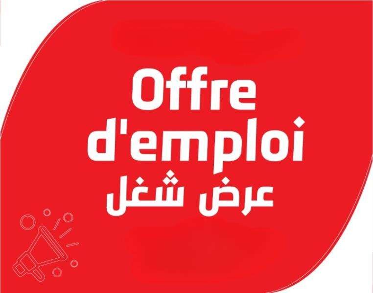 إعلان انتداب انتداب عملة في اختصاصات عدة شروط الترشح وآجال التسجيل