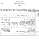 مناظرة وزارة أملاك الدولة والشؤون العقارية لانتداب 25 متصرف ا في عدة اختصاصات آخر أجل 10 أوت 2026