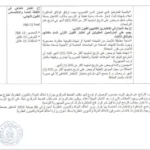 مناظرة وزارة أملاك الدولة والشؤون العقارية لانتداب 25 متصرف ا في عدة اختصاصات آخر أجل 10 أوت 2026