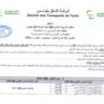 انتداب 580 عونا بشركة النقل بتونس في عديد الاختصاصات من مستويات مختلفة
