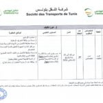 انتداب 580 عونا بشركة النقل بتونس في عديد الاختصاصات من مستويات مختلفة