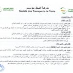 انتداب 580 عونا بشركة النقل بتونس في عديد الاختصاصات من مستويات مختلفة