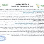 انتداب 580 عونا بشركة النقل بتونس في عديد الاختصاصات من مستويات مختلفة