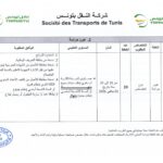 انتداب 580 عونا بشركة النقل بتونس في عديد الاختصاصات من مستويات مختلفة