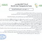 انتداب 580 عونا بشركة النقل بتونس في عديد الاختصاصات من مستويات مختلفة