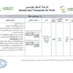 انتداب 580 عونا بشركة النقل بتونس في عديد الاختصاصات من مستويات مختلفة