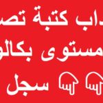 مناظرة جديدة لإنتداب كتبة تصرف مستوى بكالوريا بالوظيفة العمومية آخر أجل 01 سبتمبر 2026