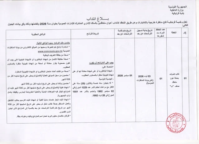 مناظرة جديدة لإنتداب كتبة تصرف مستوى بكالوريا بالوظيفة العمومية آخر أجل 01 سبتمبر 2026