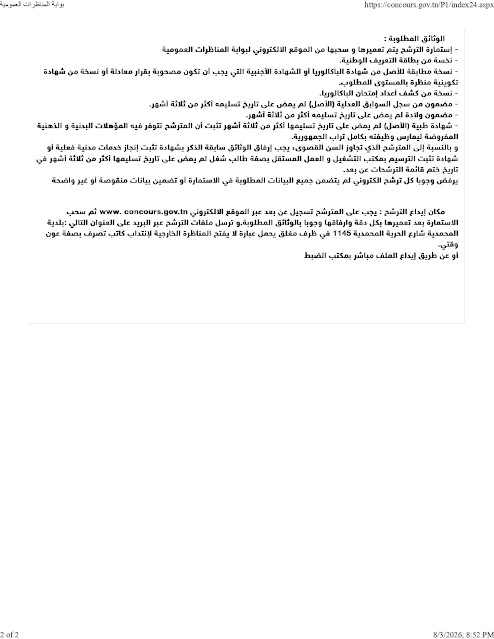 مناظرة جديدة لإنتداب كتبة تصرف مستوى بكالوريا بالوظيفة العمومية آخر أجل 01 سبتمبر 2026
