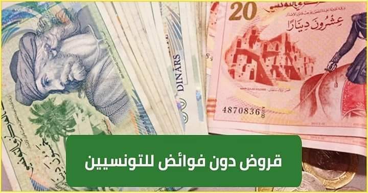 قرض 5 آلاف دينار دون فوائد شروط الحصول على القرض وطريقة تقديم المطلب