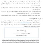 مناظرة لانتداب اعوان حراسة وتنظيف آخر أجل 28 سبتمبر 2026