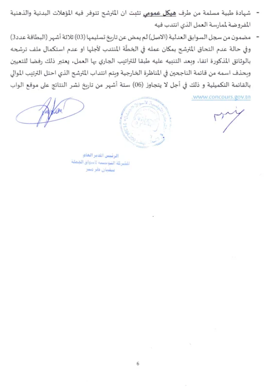 مناظرة لانتداب اعوان حراسة وتنظيف آخر أجل 28 سبتمبر 2026