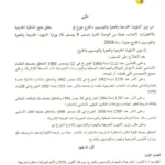 مناظرة إنتداب مستوى ثانوي فما فوق في عديد الاختصاصات