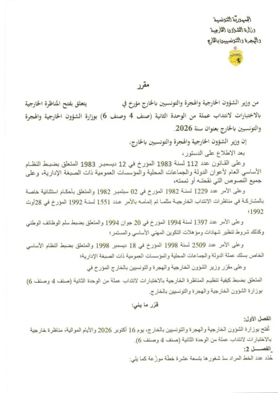 مناظرة إنتداب مستوى ثانوي فما فوق في عديد الاختصاصات