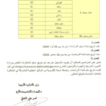 مناظرة إنتداب مستوى ثانوي فما فوق في عديد الاختصاصات