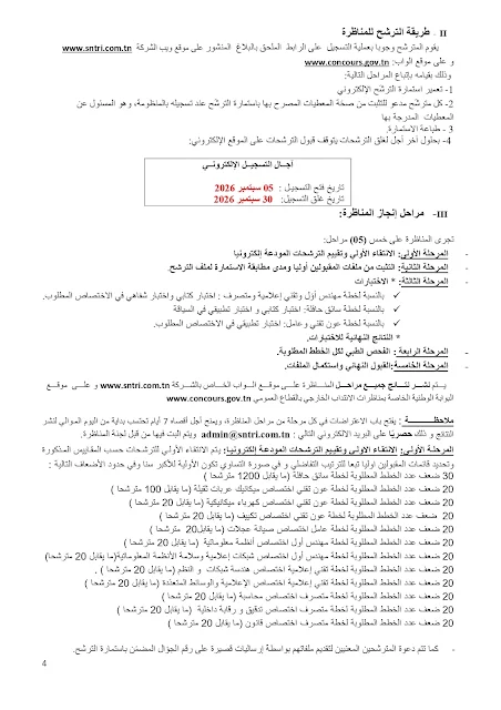 إنتداب سائقين بالوظيفة العمومية من إختصاصات مختلفة