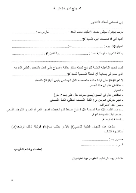 إنتداب سائقين بالوظيفة العمومية من إختصاصات مختلفة