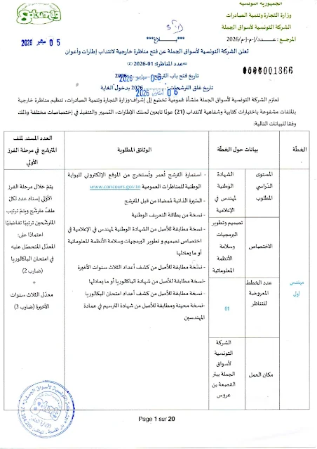إنتداب سائقين بالوظيفة العمومية من إختصاصات مختلفة
