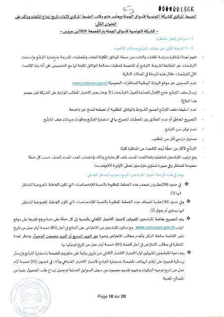 إنتداب سائقين بالوظيفة العمومية من إختصاصات مختلفة