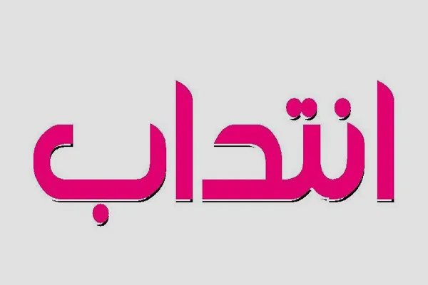 شركة فيلين تفتح باب الانتداب لعمال وعاملات في قطاع النسيج ضمان اجتماعي حوافز مادية 5 أيام عمل مجانية النقل