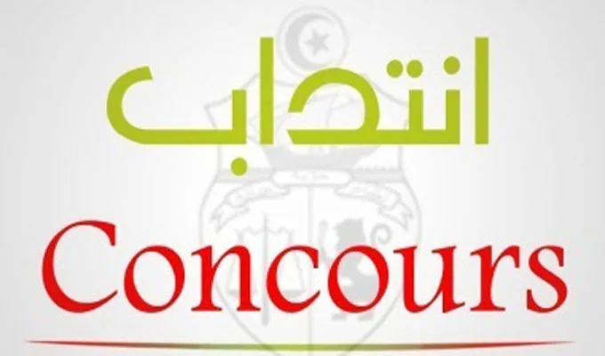مناظرة إنتداب مستوى ثانوي فما فوق في عديد الاختصاصات