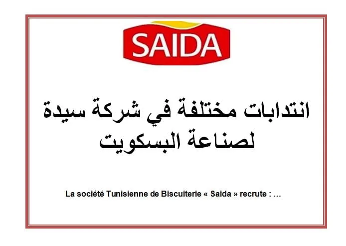 شركة سيدة تنتدب أعوان و إطارات Saida Recrute plusieurs profils pour 2026