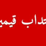 إنتداب قيمين للعمل بمؤسسة تعليمية خاصة مستوى بكالوريا فما فوق