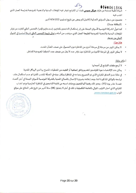 إنتداب سائقين بالوظيفة العمومية من إختصاصات مختلفة