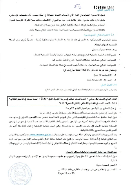 إنتداب سائقين بالوظيفة العمومية من إختصاصات مختلفة