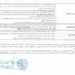 فتح مناظرة لانتداب كتبة تصرف مستوى بكالوريا 2026 الشروط الوثائق وآخر أجل للتقديم