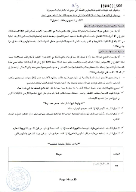 إنتداب سائقين بالوظيفة العمومية من إختصاصات مختلفة