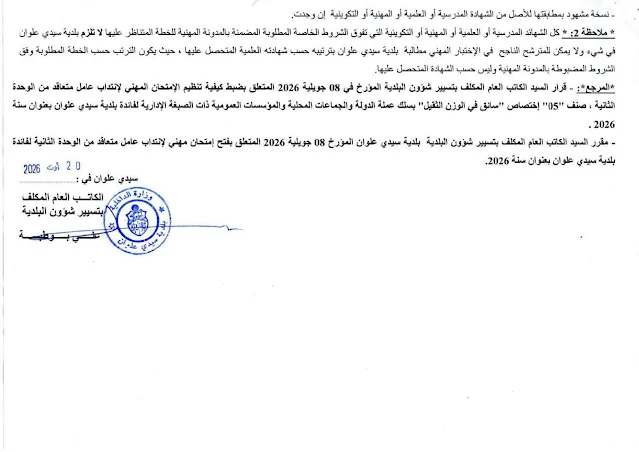 إنتداب سائقين بالوظيفة العمومية من إختصاصات مختلفة