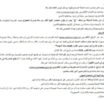 إنتداب سائقين بالوظيفة العمومية من إختصاصات مختلفة