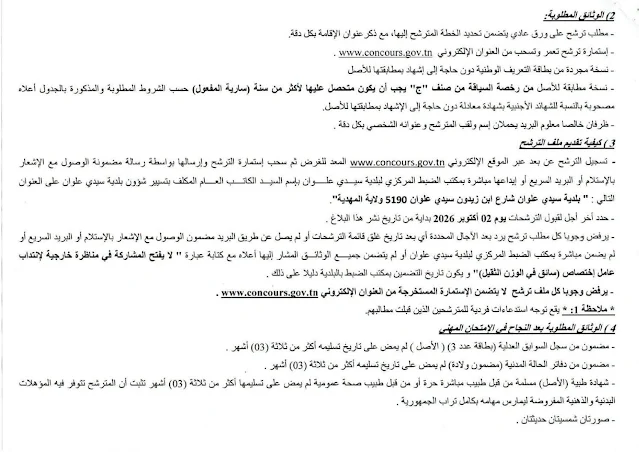 إنتداب سائقين بالوظيفة العمومية من إختصاصات مختلفة