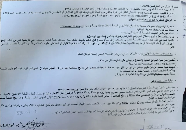 إنتداب سائقين بالوظيفة العمومية من إختصاصات مختلفة