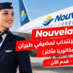 Nouvelair تفتح باب الانتداب لمضيفي طيران بكالوريا فأكثر قدم الآن