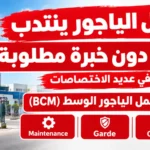 معمل الياجور ينتدب عملة دون خبرة مطلوبة في عديد الاختصاصات
